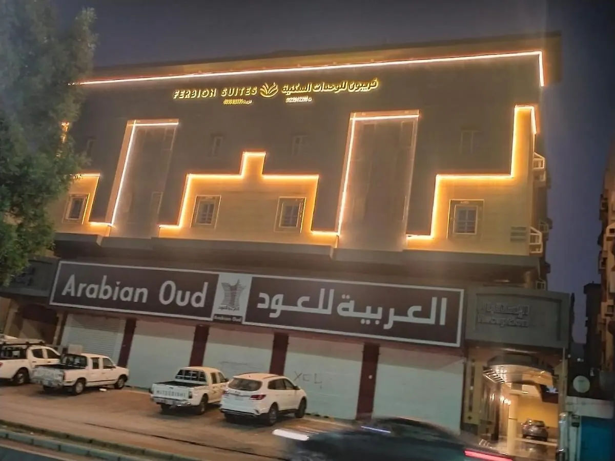 فربيون للوحدات السكنية المملكة العربية السعودية