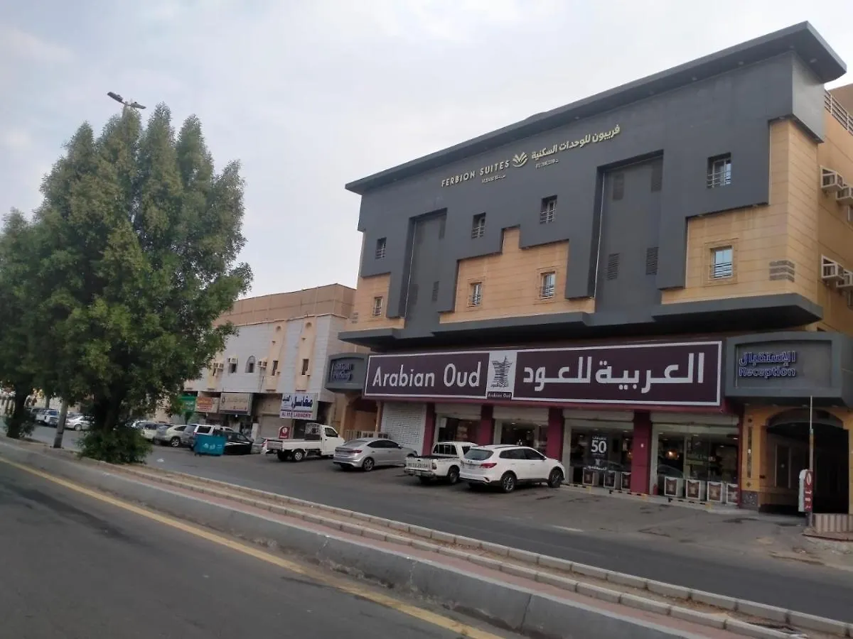 شقة فندقية فربيون للوحدات السكنية المملكة العربية السعودية